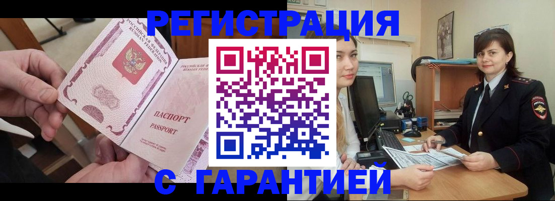временная регистрация надежно в Сыктывкаре